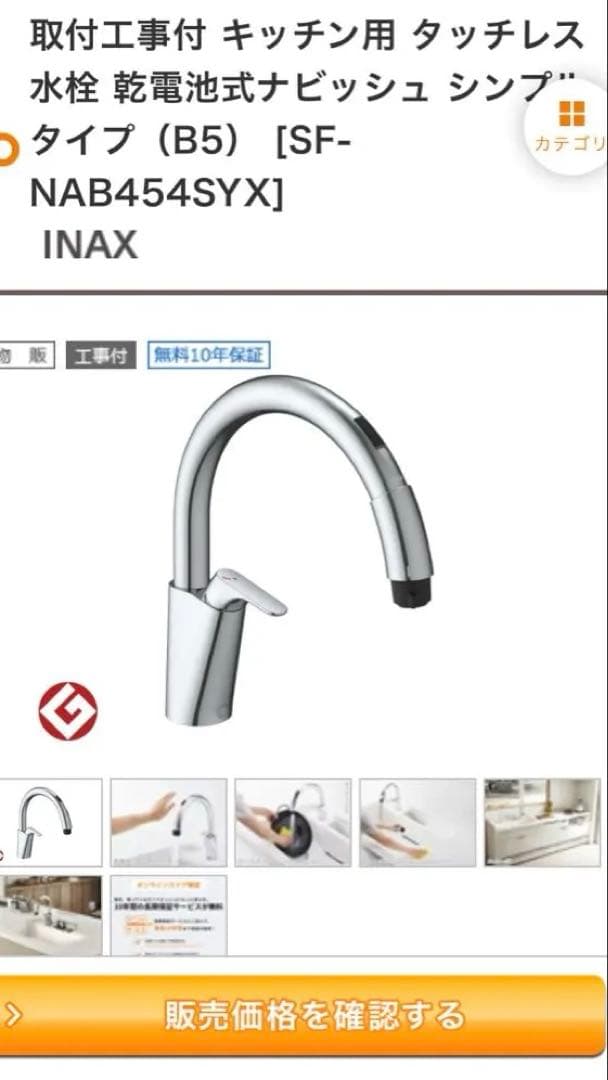 INAX タッチレス水栓 SF-NAB454SYX