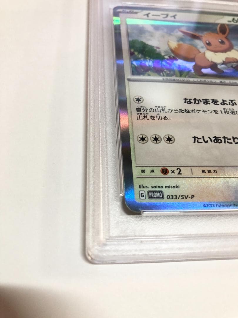 PSA10】ポケモンカード教室イーブイ 小学生以下限定 プロモ - メルカリ