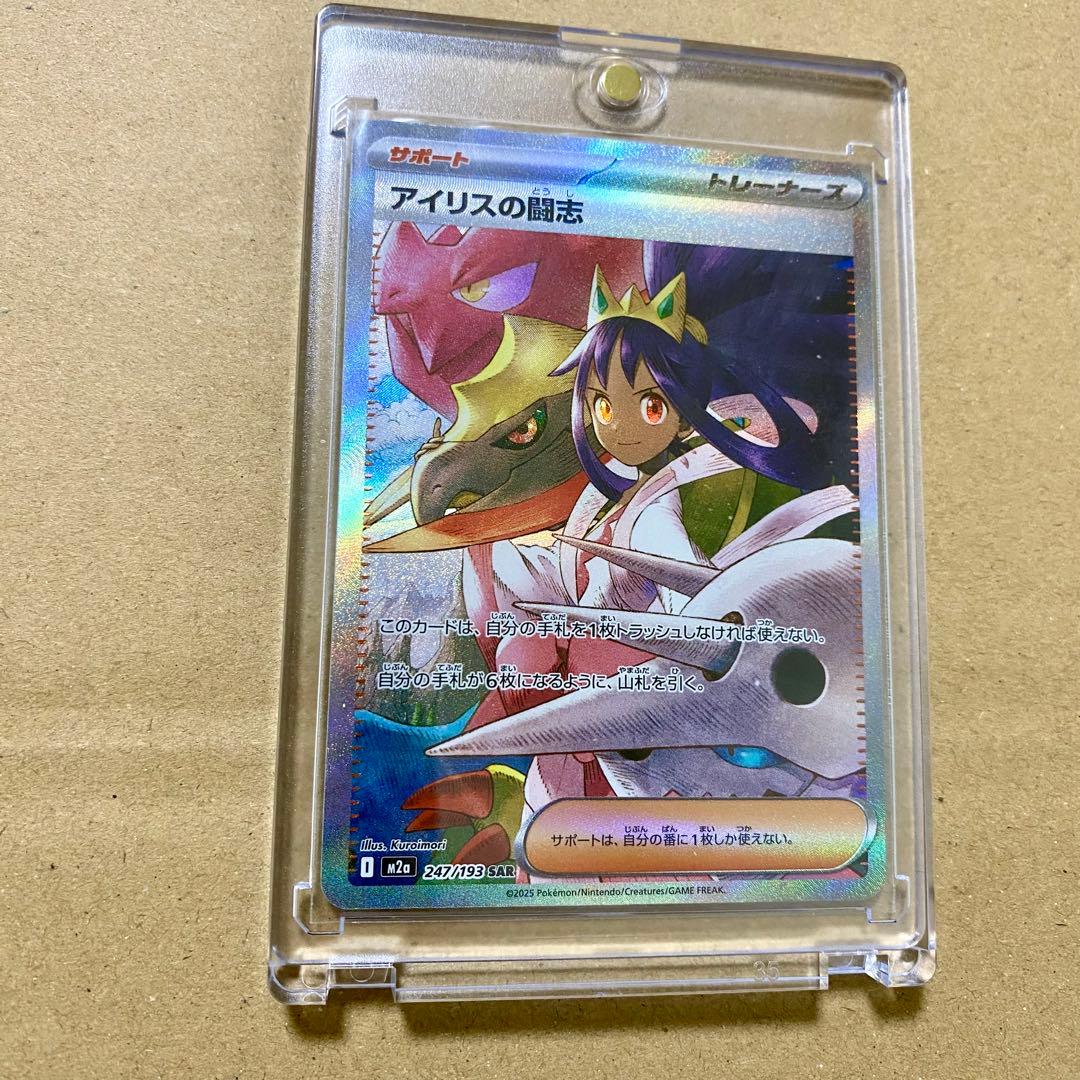 ポケモンカード アイリスの闘志 SAR - メルカリ