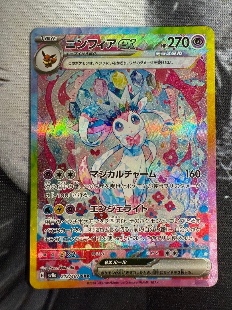 ニンフィアEX SAR HP270