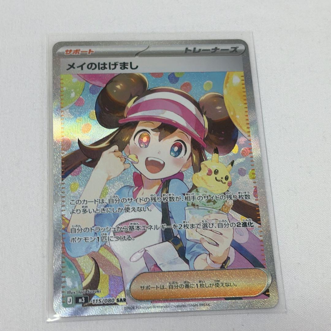 ポケモンカード ムニキスゼロ メイのはげまし SAR - メルカリ