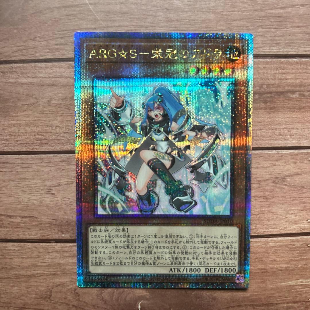 遊戯王 ARG⭐︎S アルゴスターズ 栄冠のアドラ クオシク 25th