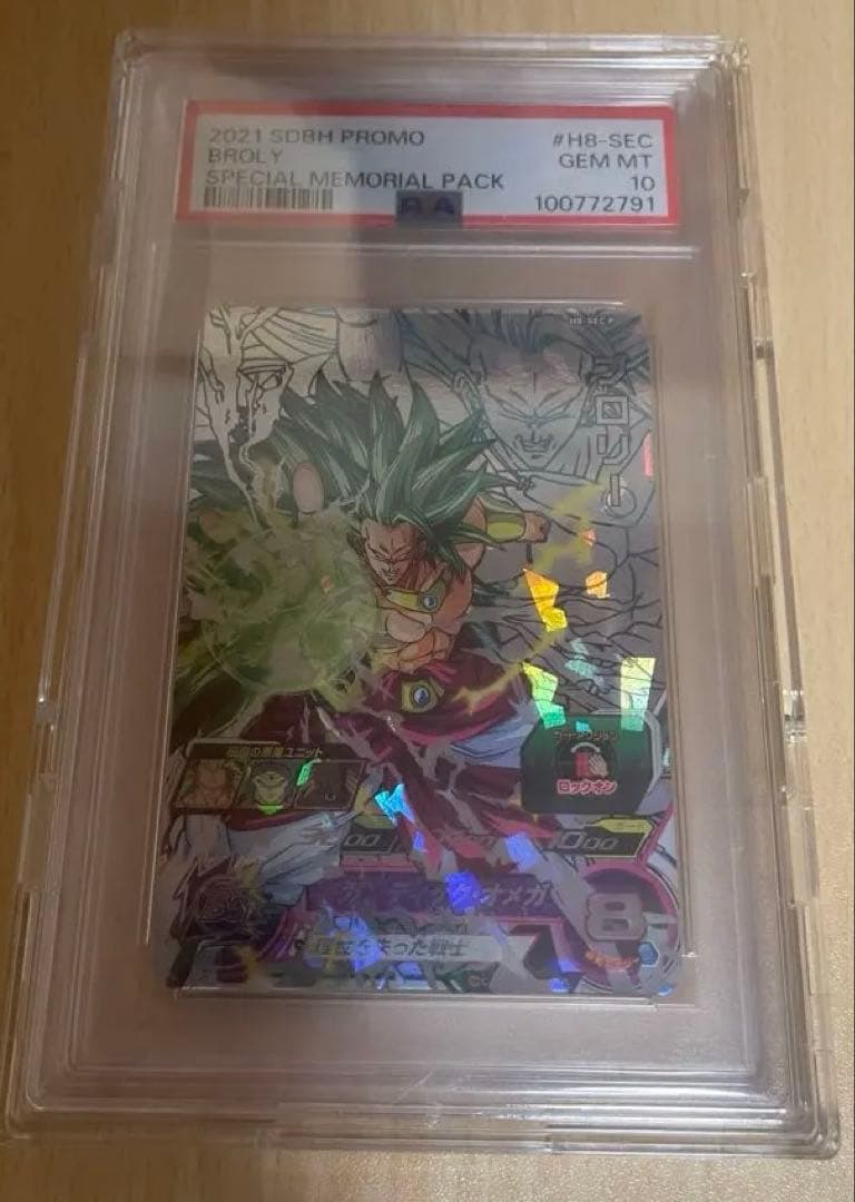 ドラゴンボールヒーローズ　ブロリー　H8-SEC P PSA10 メモリアル