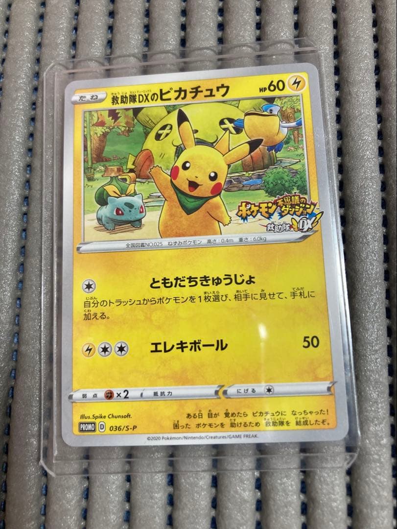 救助隊DXのピカチュウ：ゲオ限定プロモカード キャンペーン PROMO S-P…