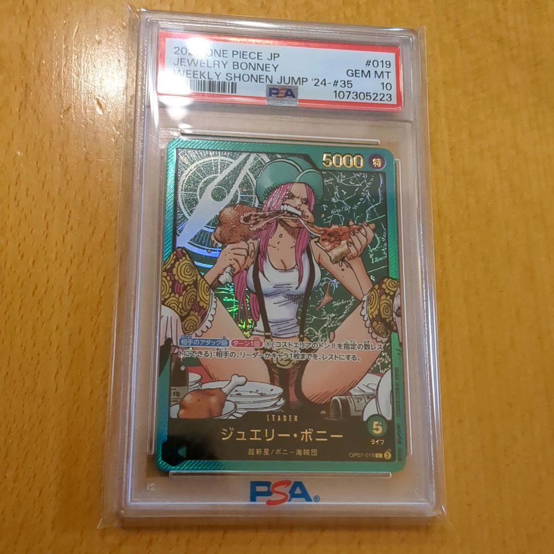 ONE PIECE ジュエリー・ボニー PSA10 ワンピースカード