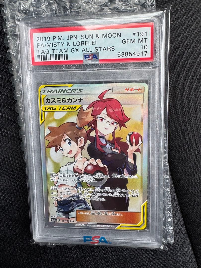 カスミ&カンナ SR SM12a TAG TEAM GXタッグ　PSA10