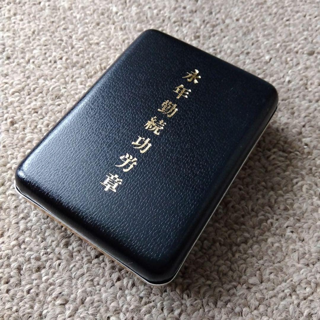 消防団 永年勤続功労章 勲章 バッジ - メルカリ