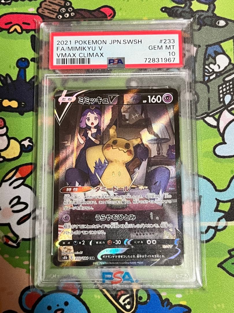 【PSA10】 ミミッキュV CSR