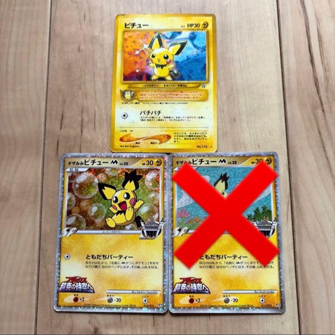ポケモンカード ピチュー まとめ売り