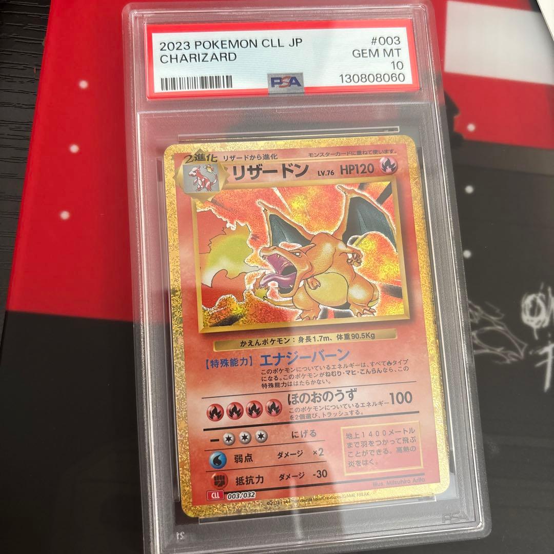 リザードン psa10