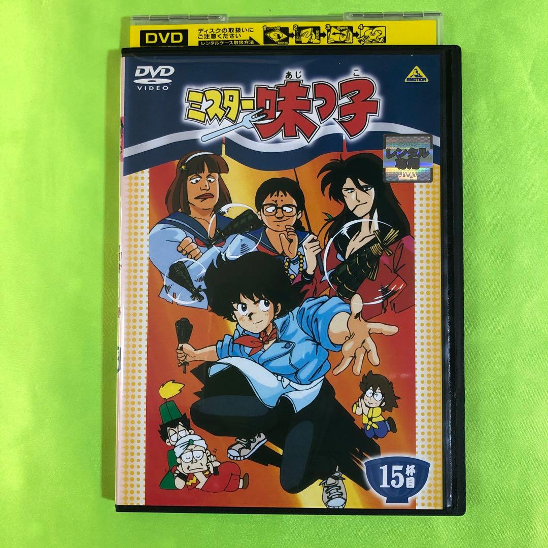 ミスター味っ子 DVD 15巻（15杯目） レンタル版 - メルカリ