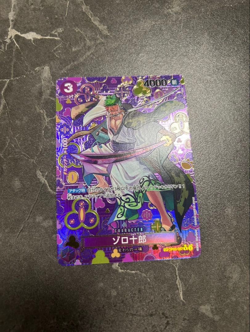 ワンピースカードゲーム 新たなる皇帝 ゾロ十郎　SPカード 新たなる皇帝 SP版】 ゾロ十郎【R】《紫》[OP05-067] - カードショップ