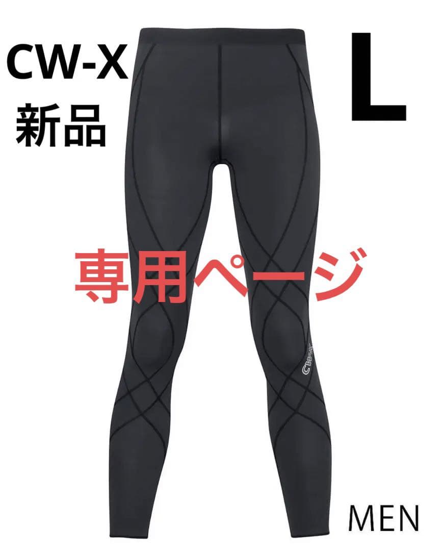 【新品】CW-X スポーツタイツ ジェネレーターモデル　メンズL