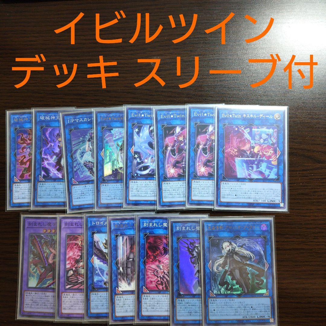 遊戯王【Evil★Twin イビルツイン】デッキ スリーブ付