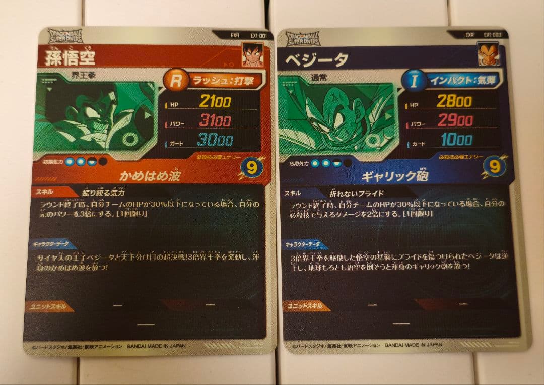 ドラゴンボールスーパーダイバーズ EX1-001 EX1-003 - メルカリ