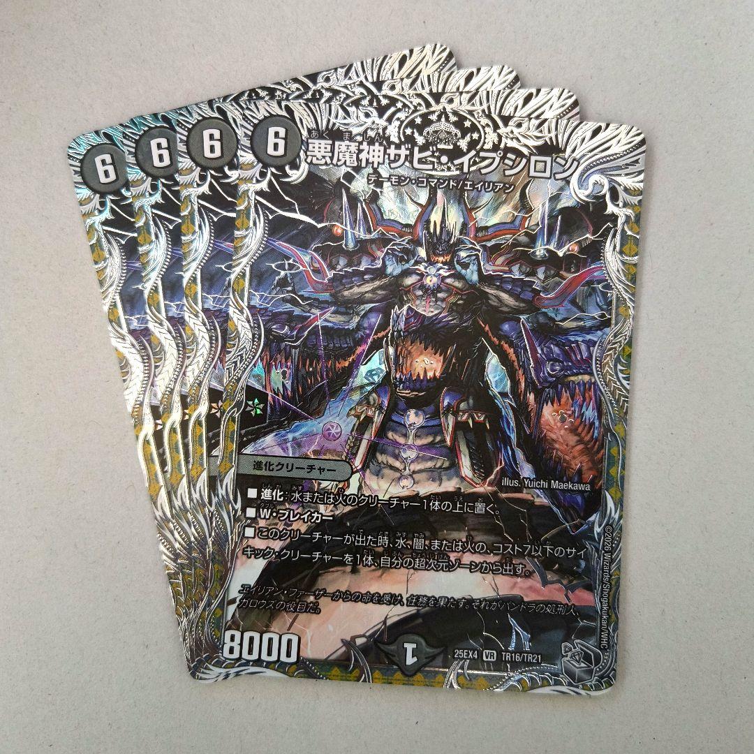 悪魔神ザビ・イプシロン 4枚 - メルカリ