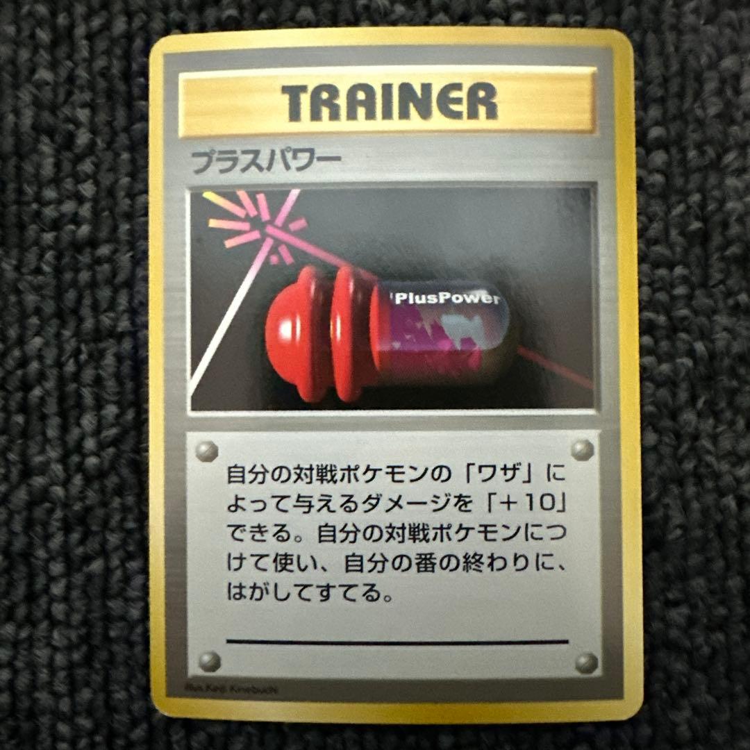 ポケモンカード 旧裏 初版 マークなし プラスパワー