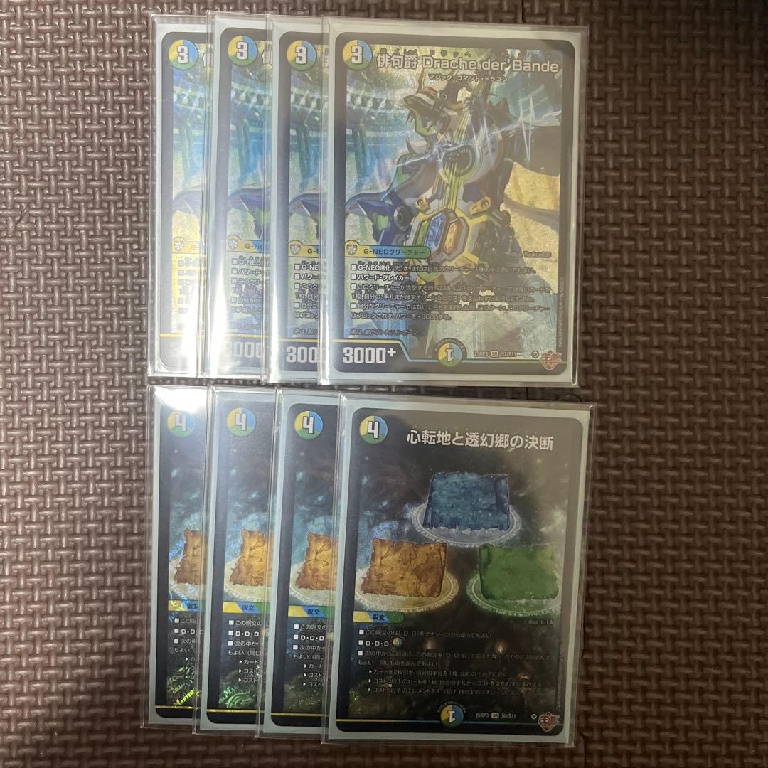 ドラッヘダーバンデ、パーフェクトアドベンチャー 8枚セット - メルカリ