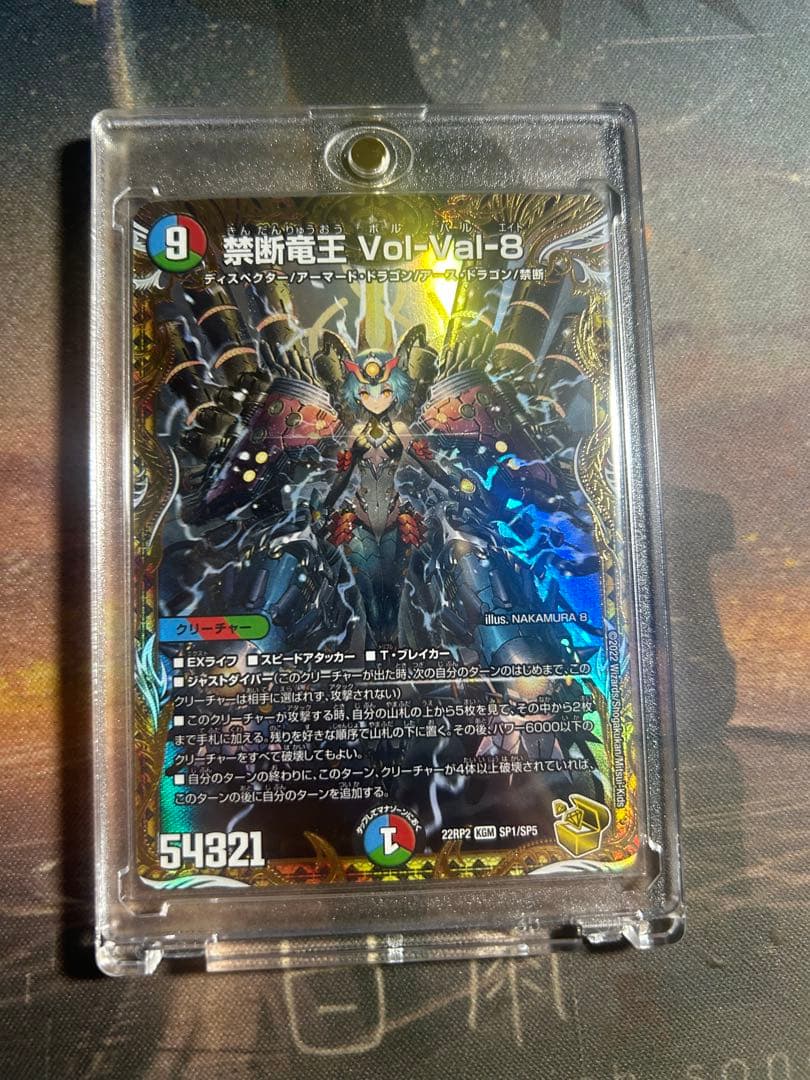 禁断竜王 vol-val-8 金トレジャー 激エモ】《禁断竜王 Vol-Val-8》の金トレジャーが『轟炎の竜皇』に収録