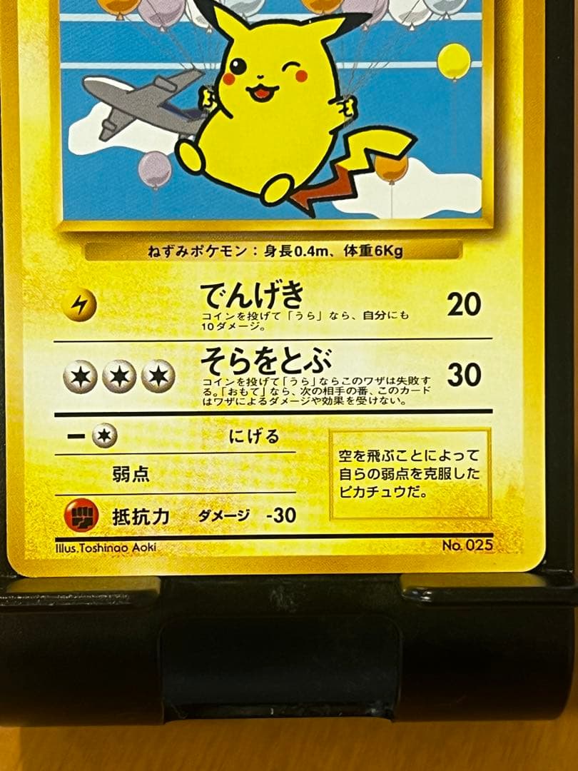 極希少】そらをとぶピカチュウ P 旧裏 プロモANA ジェットでゲットだ