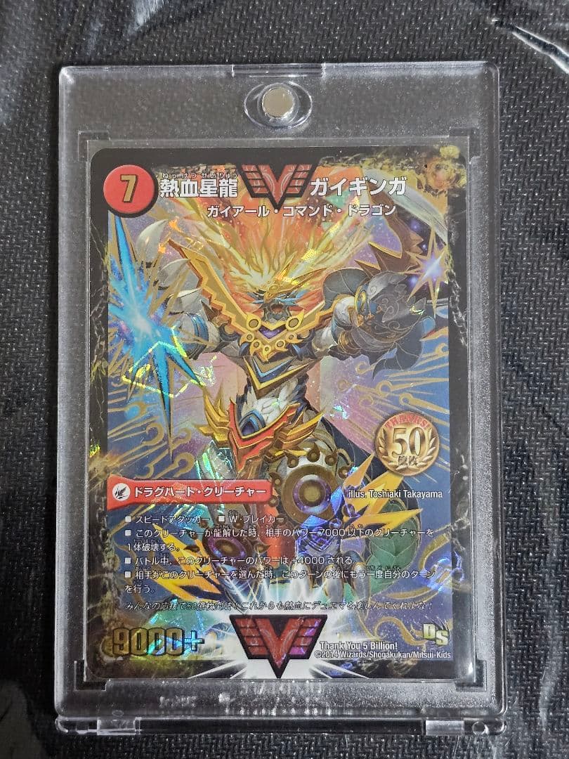 銀河大剣 ガイハート / 熱血星龍 ガイギンガ プロモ 【美品】