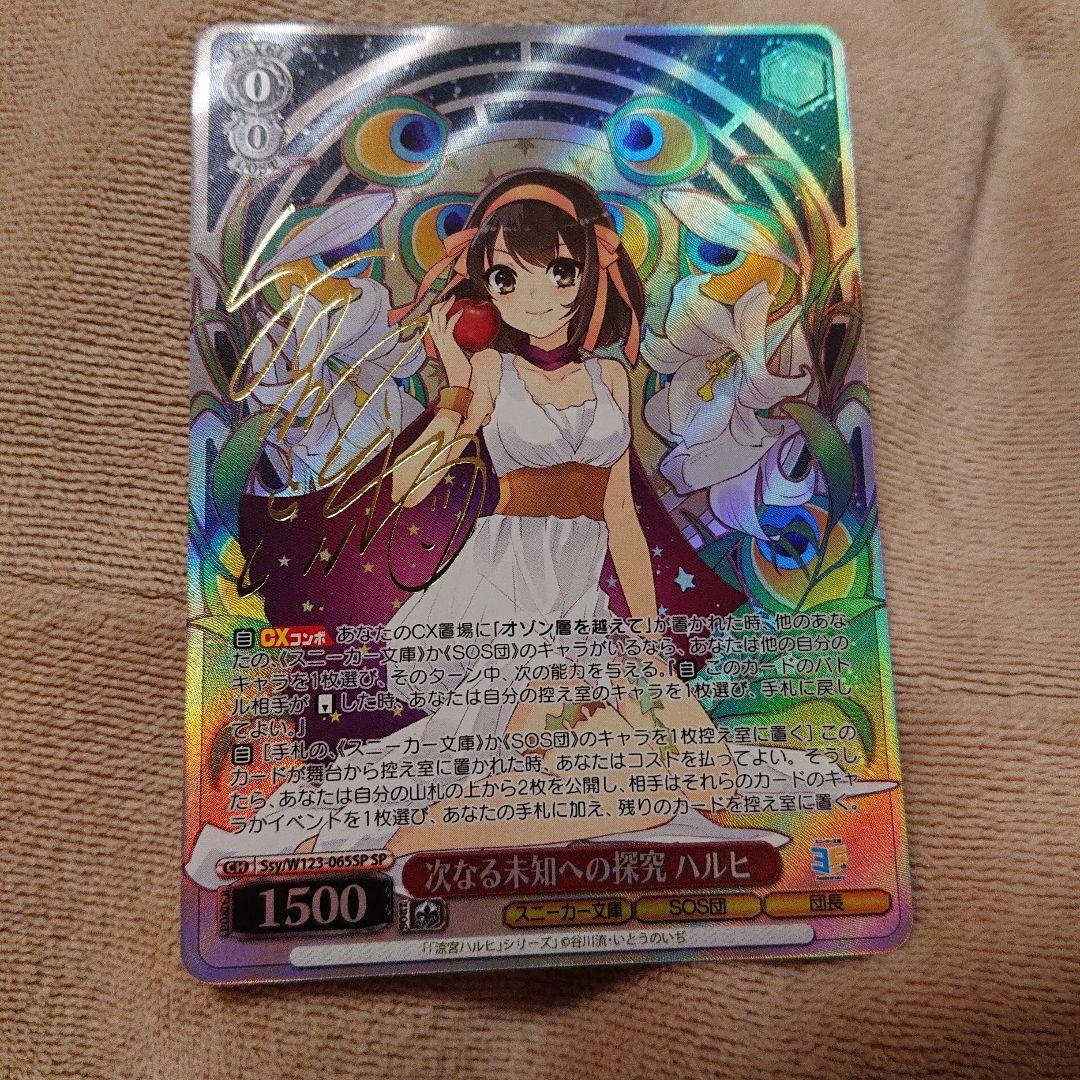 ヴァイスシュヴァルツ ハルヒ SP ヴァイスシュヴァルツ 涼宮ハルヒの憂鬱 SOS団団長ハルヒ 英語版 SP