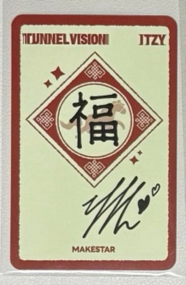 ITZY makestar 中国深圳 サイン会 特典 トレカ リュジン - メルカリ