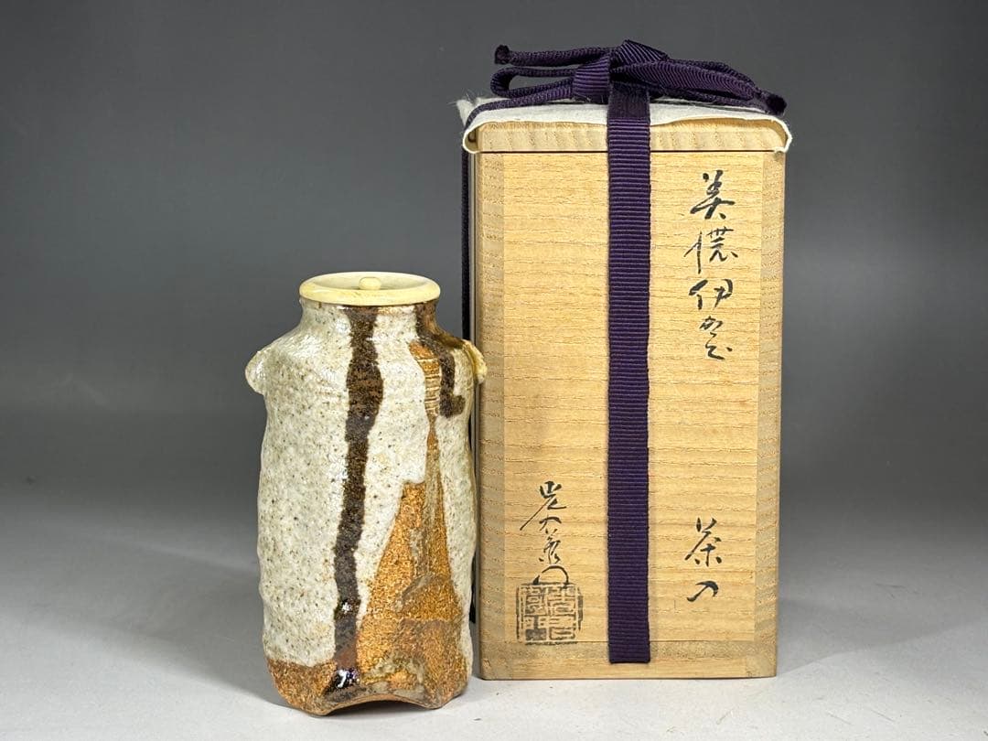 『加藤光右衛門』造 美濃伊賀茶入 山十窯 共箱 仕覆 茶道具