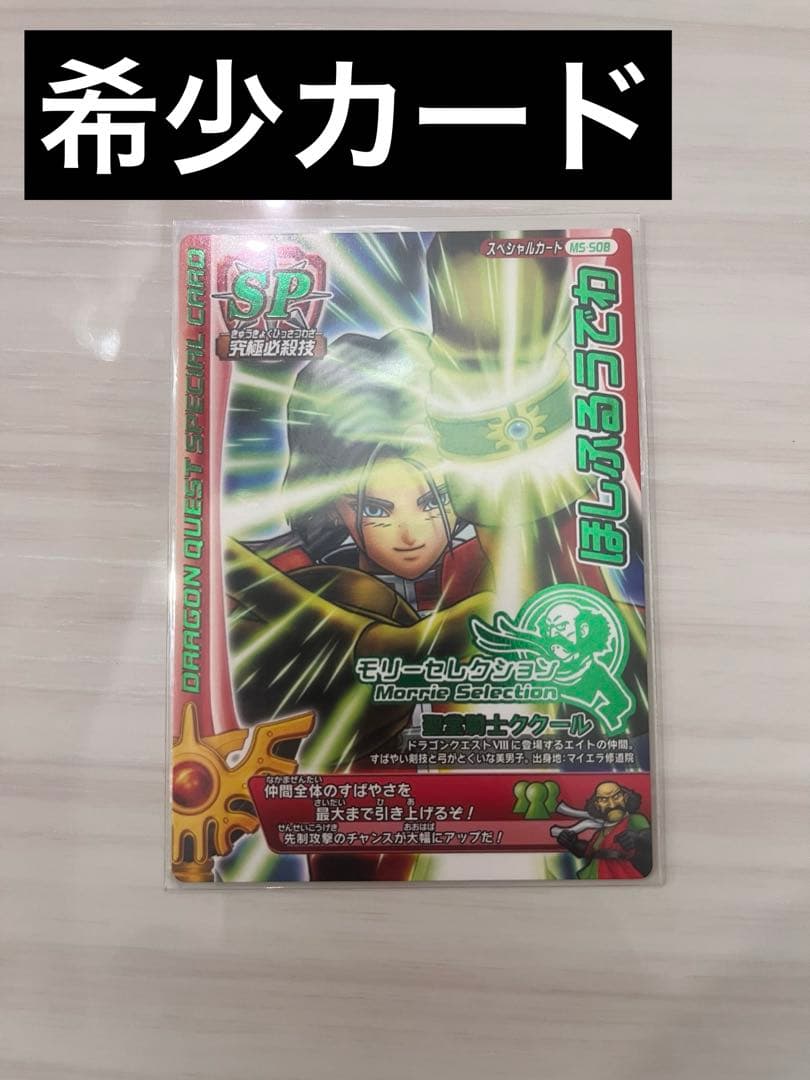 即購入⭕️ ドラクエ ドラゴンクエスト モンスターバトルロード