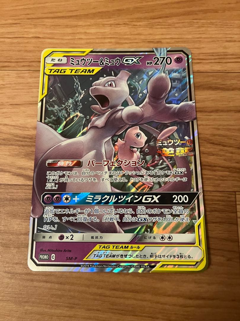 ミュウツー & ミュウGX ジャンボカード - メルカリ
