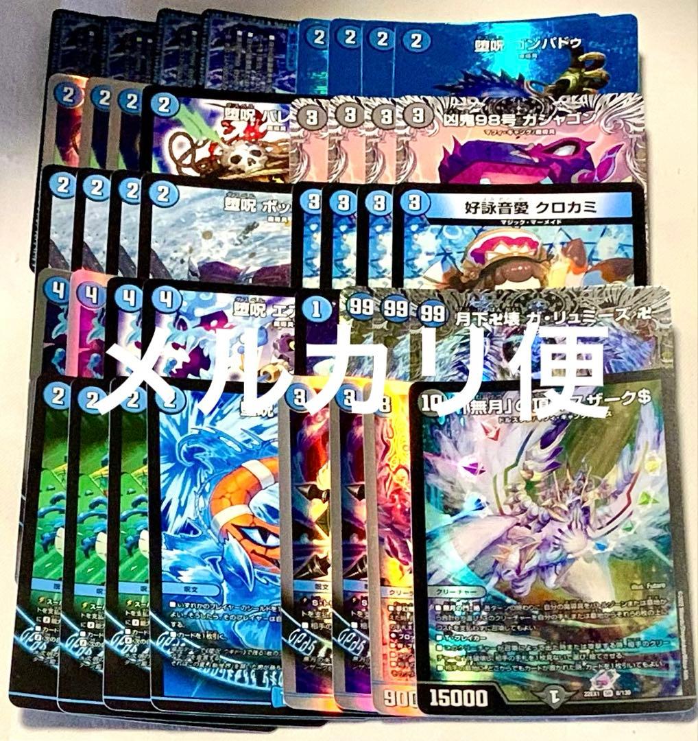 青魔導具　青魔道具　デッキ　新世壊　月下卍壊 ガ・リュミーズ 卍 ガリュミーズ