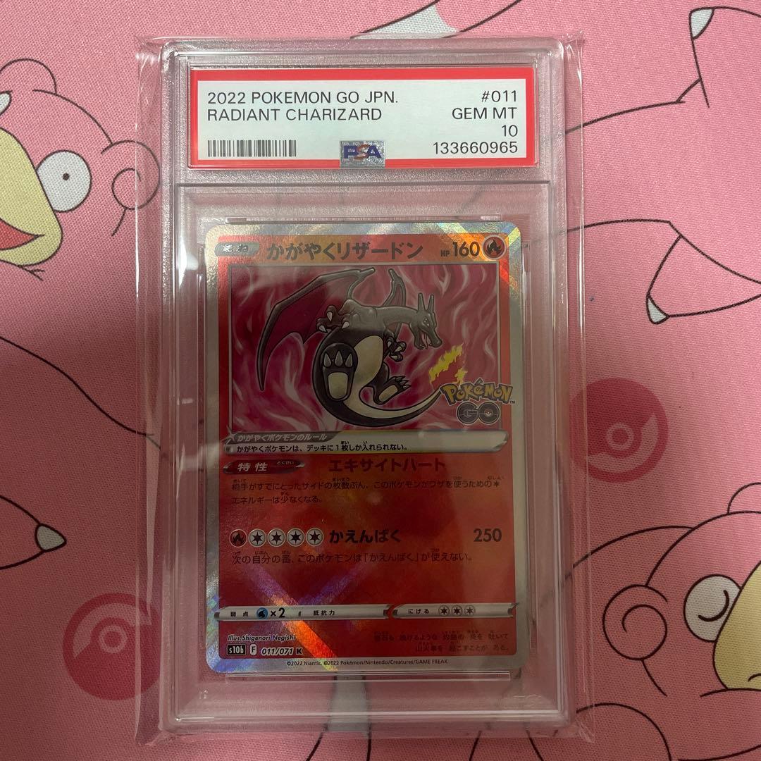 psa10 かがやくリザードン　ポケモンカード PSA10】かがやくリザードン(K){炎}〈015/172〉[S12a] – 晴れる屋2