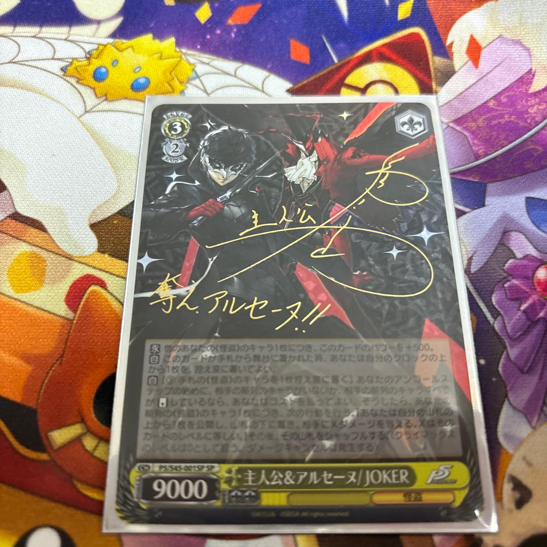 主人公&アルセーヌ/JOKER SP サイン