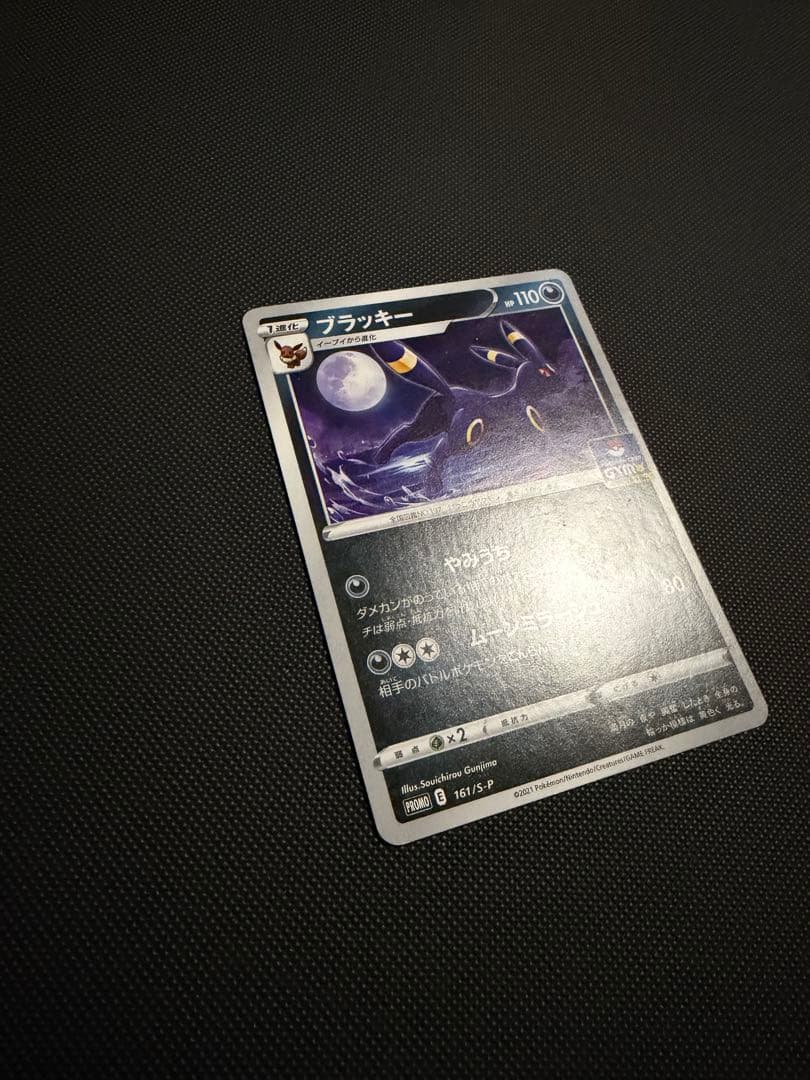 ブラッキー ソード&シールドプロモカードパック第5弾 PROMO 161/S-P