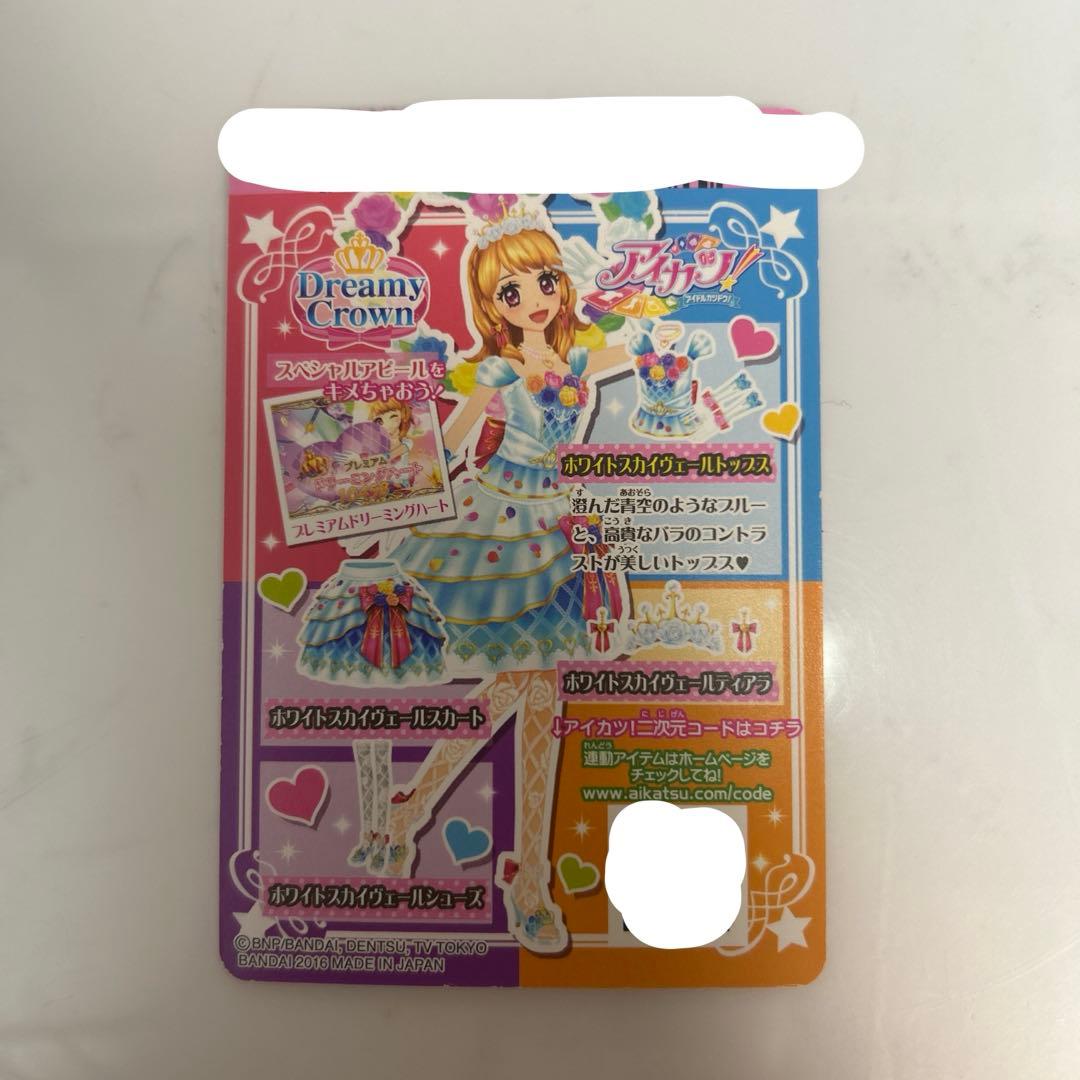 アイカツ ホワイトスカイヴェールトップス - メルカリ