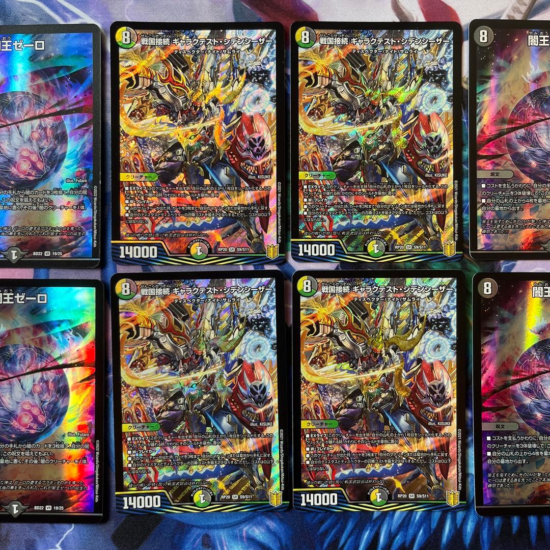 【美品】ギャラクテストシデンシーザー4枚※闇王ゼーロ4枚おまけ！セット 本格構築【4cゼーロ】デッキ＆3重スリーブ 《 闇王ゼーロ DARK