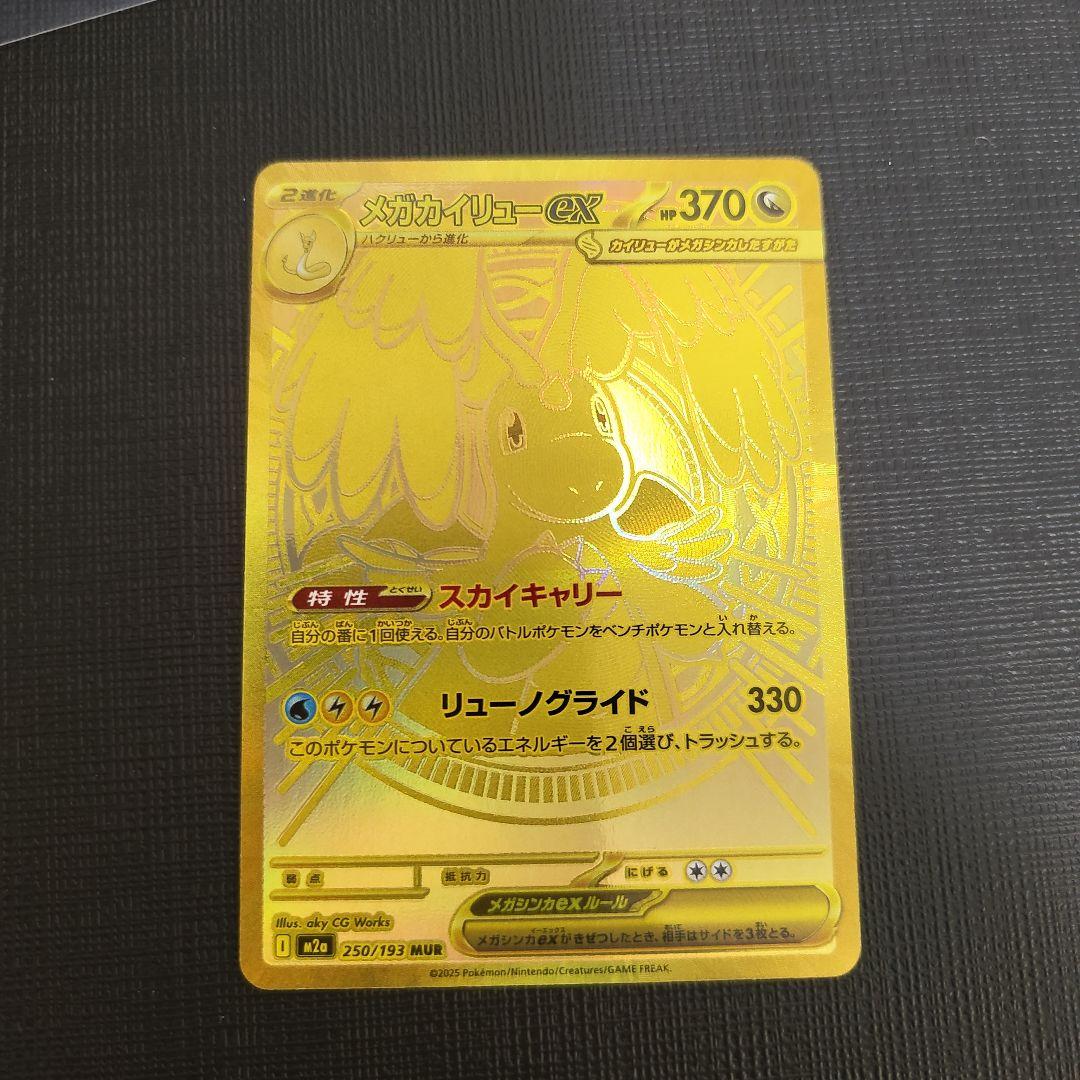 ふ*ぷ様 メガカイリューEX mur メガカイリューex 126/193 RR｜ポケカシングルカード通販｜Cloveストア