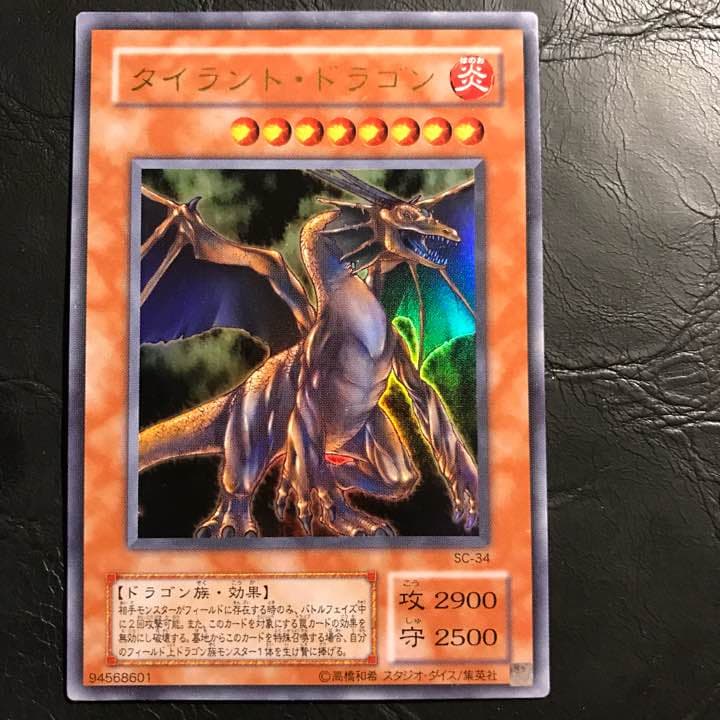 遊戯王カード タイラントドラゴン - メルカリ