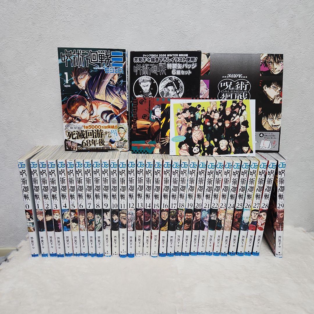 呪術廻戦マンガ 全29巻＋0巻セットモジュロマンガ付き＆GIGA付録セット 呪術廻戦マンガ 全29巻＋0巻セットモジュロマンガ付き＆GIGA付録セット