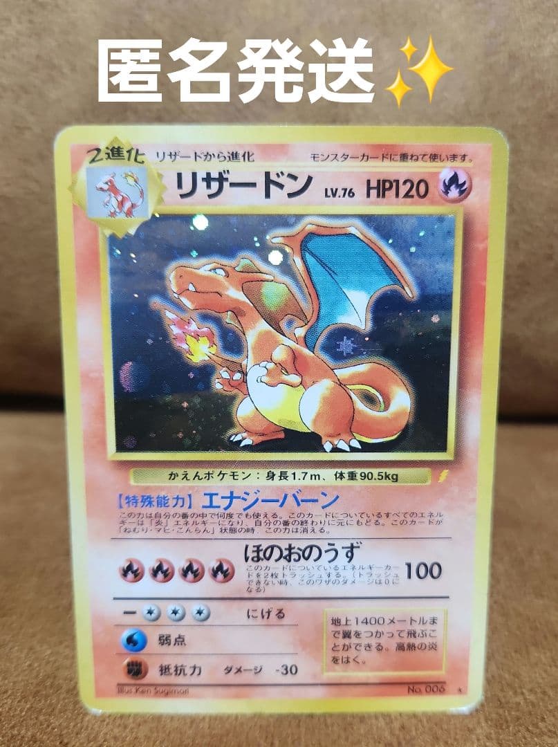 ポケモンカード 旧裏 リザードン とりかえっこプリーズ レア