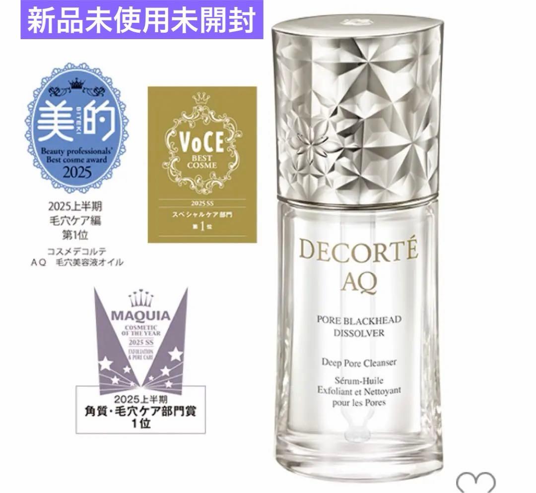 ❗️限定値下げ中❗️コスメデコルテ ＡＱ　毛穴美容液オイル