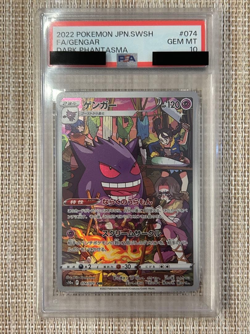 ポケモンカード　ゲンガー　CHR PSA10
