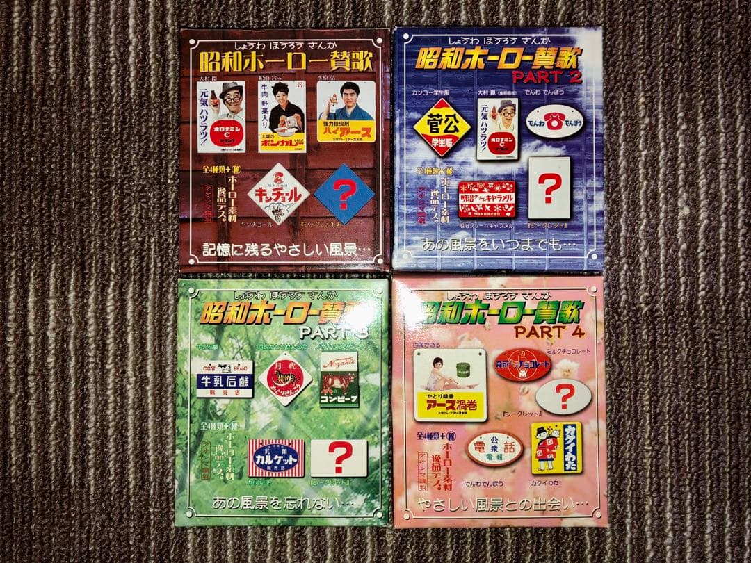 昭和ホーロー賛歌 全20種コンプリート 絶版商品 ホーロー看板 昭和