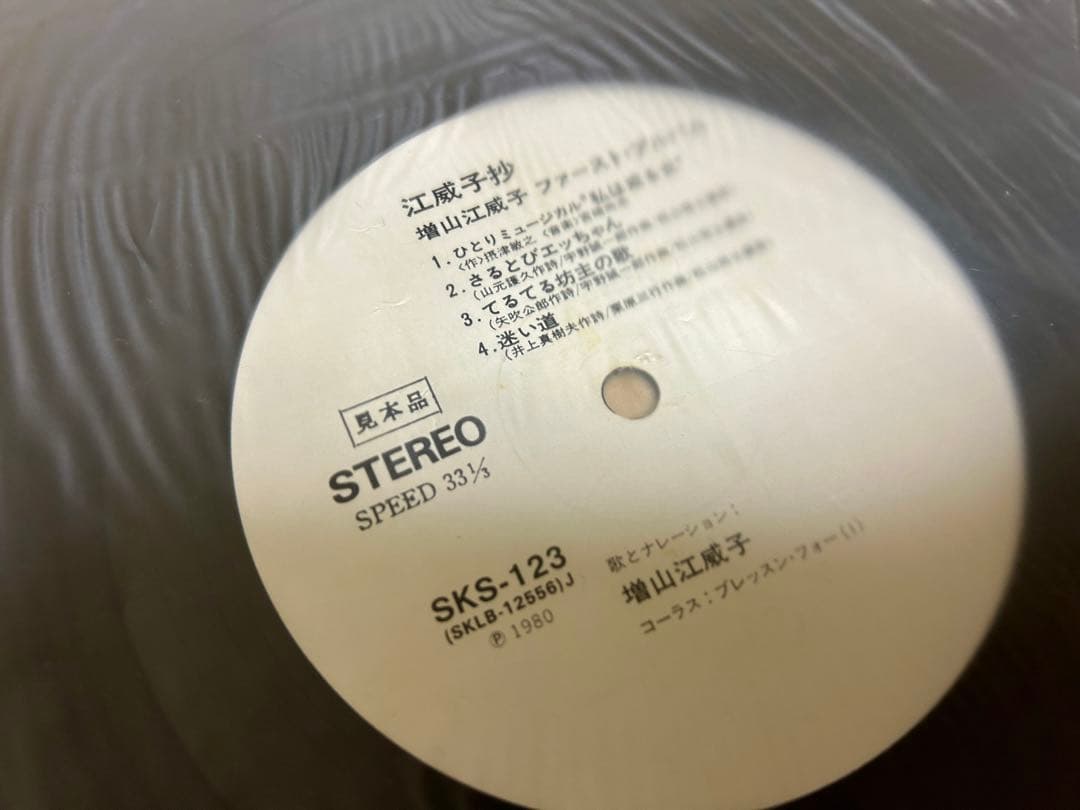 増山江威子さん サイン入りファーストアルバム 江威子 抄の通販はau