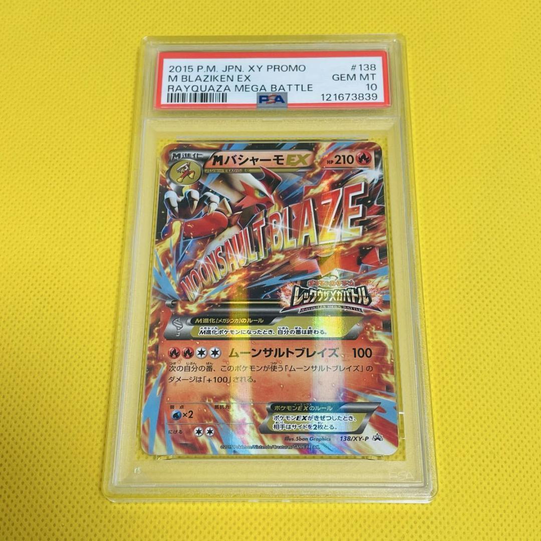 ★PSA10★【MバシャーモEX/プロモ/レックウザメガバトル】138/XY-P