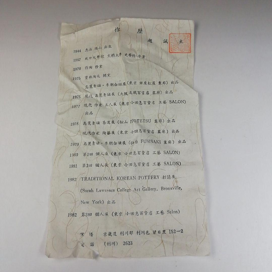 T674 水指 『白磁花水指』『宝林 趙誠主 造』 共箱 茶道具 - メルカリ