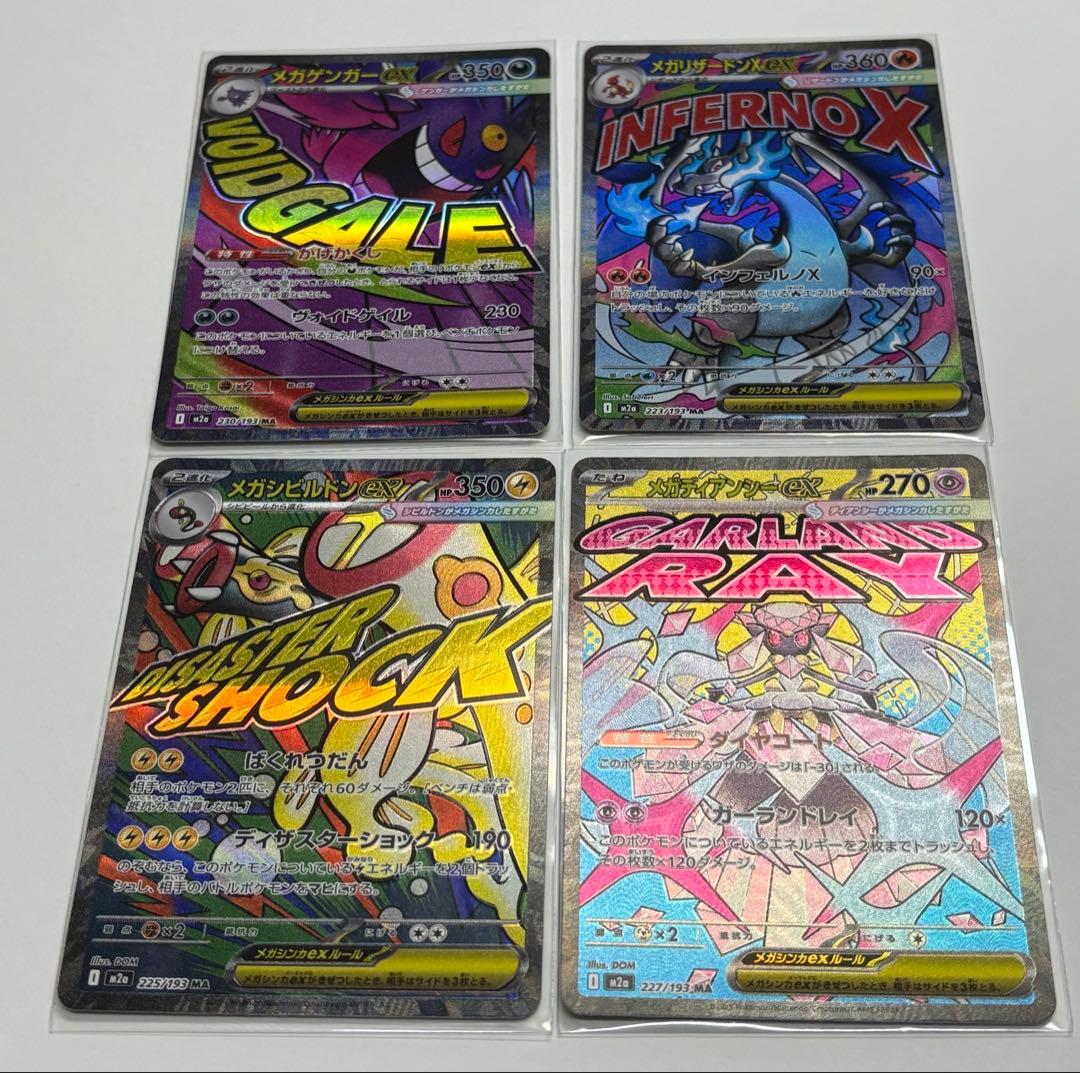 ゲンガーEX MA リザードンEX MA エラーカード ＆ その他エラーカード