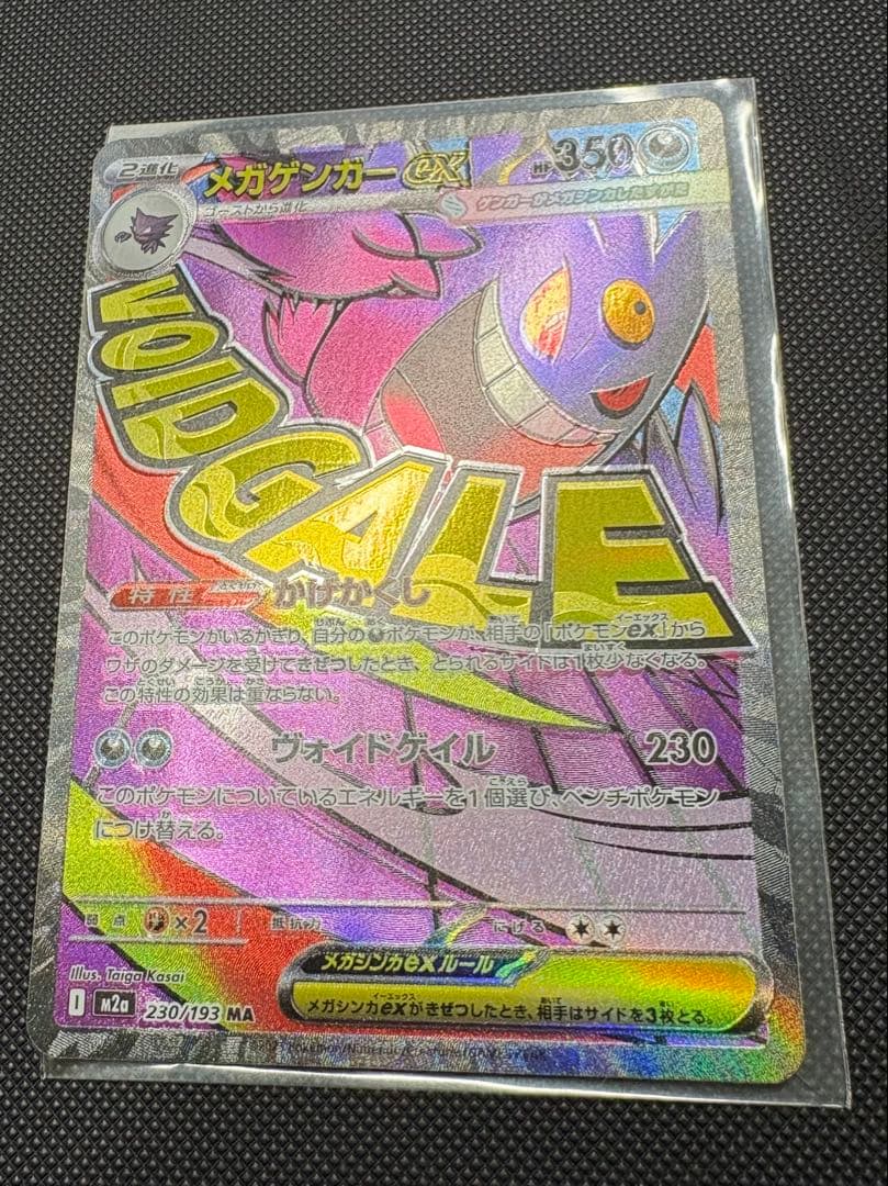 ゲンガーEX MA リザードンEX MA エラーカード ＆ その他エラーカード