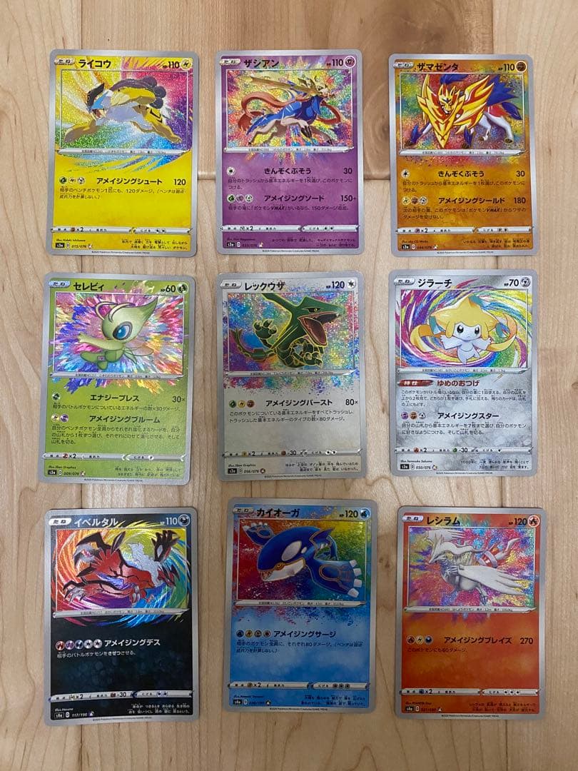 ポケモンカード　アメイジングレア　フルコンプ　セット 最安値 高騰中 売切れ続出 ポケモンカード アメイジングレア フルコンプ セット 最安値 高騰中