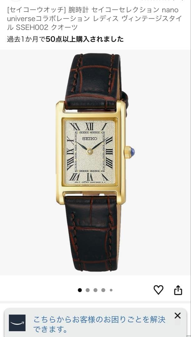 SEIKO×nano universe コラボ ヴィンテージウォッチ クォーツ nano・universe SPECIAL EDITION | SEIKO SELECTION（セイコー